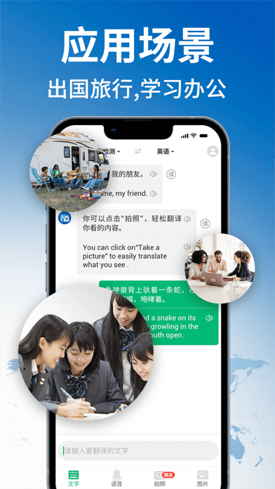环球翻译官-拍照实时语音文字翻译器