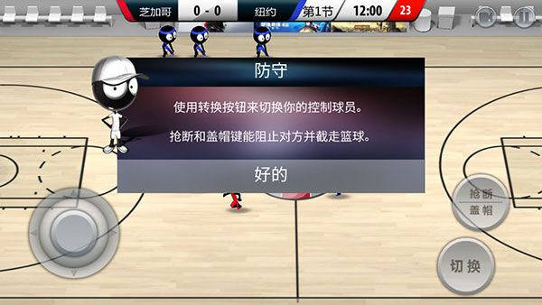 火柴人篮球2017安卓版下载v1.2.1