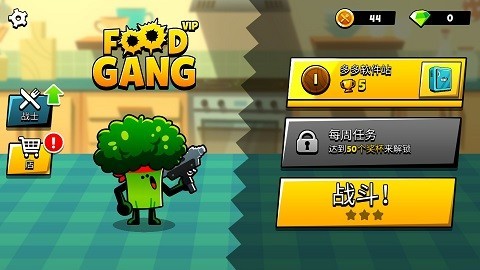 厨房大乱斗最新版下载v1.1.2