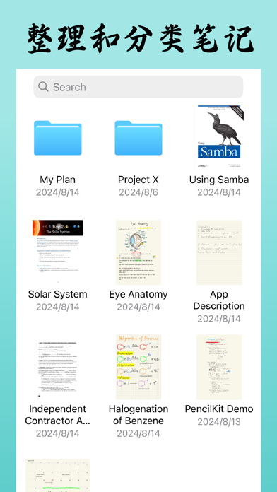 UltraNotes - 手写笔记,备忘录和PDF标注