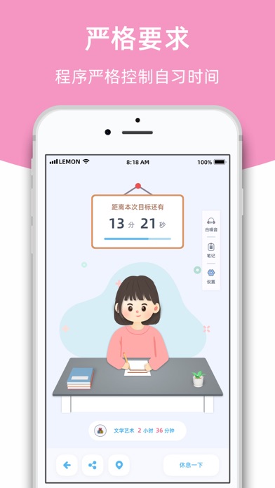 柠檬自习室-线上自习室