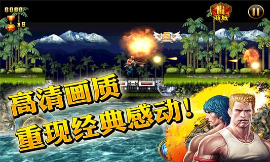 魂斗罗进化革命手游最新版下载v1.3.2