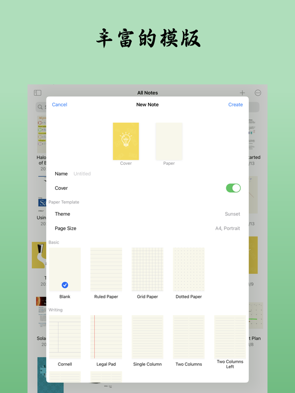 UltraNotes - 手写笔记,备忘录和PDF标注