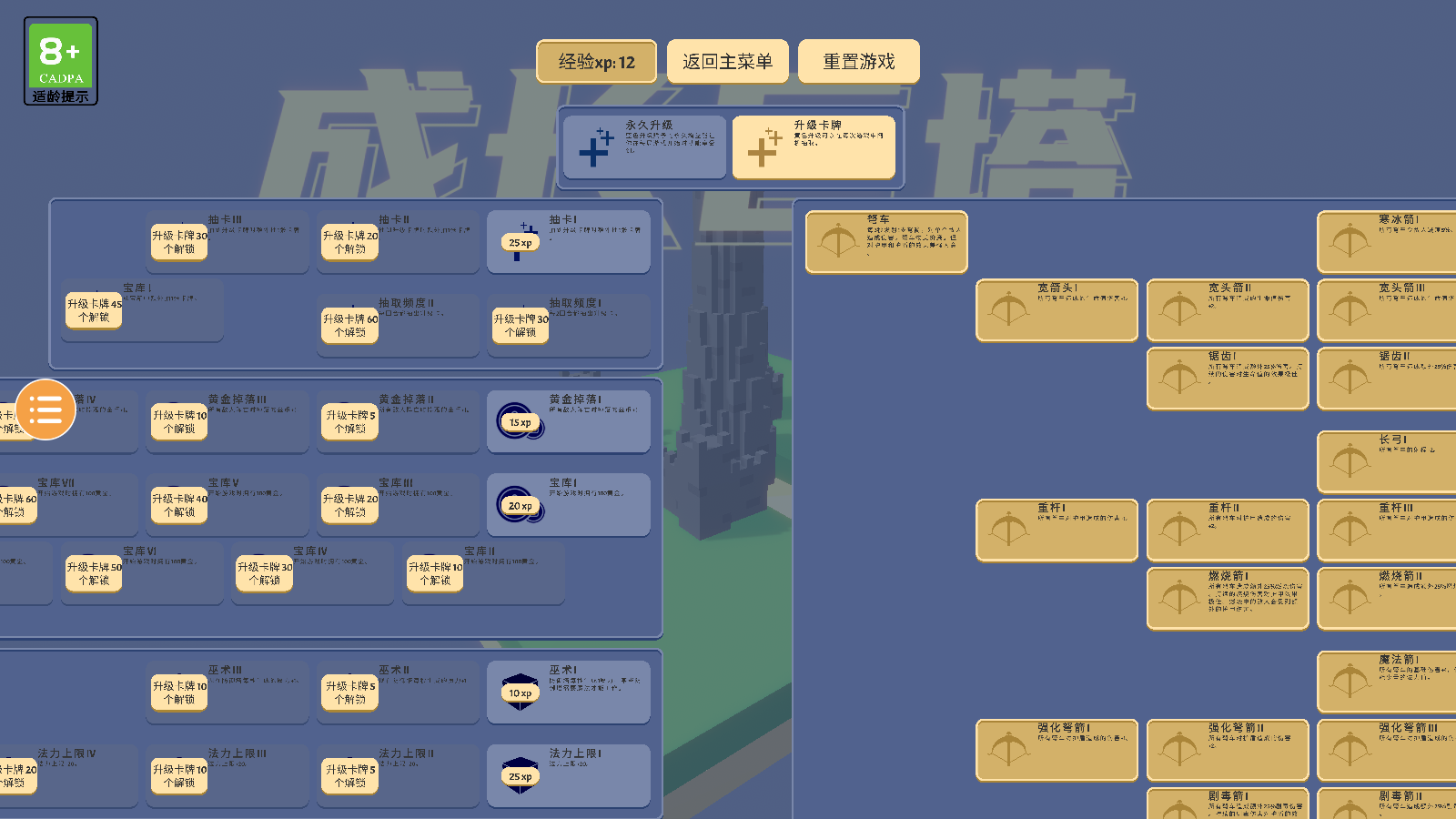 成长巨塔中文版下载v1.4