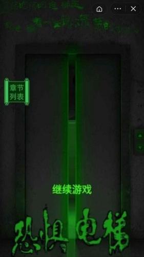 恐惧电梯最新版下载v1.0