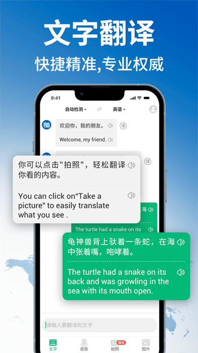环球翻译官-拍照实时语音文字翻译器