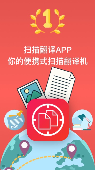 翻译拍照 + OCR文字识别。相机翻译器. 文本扫描和图片翻