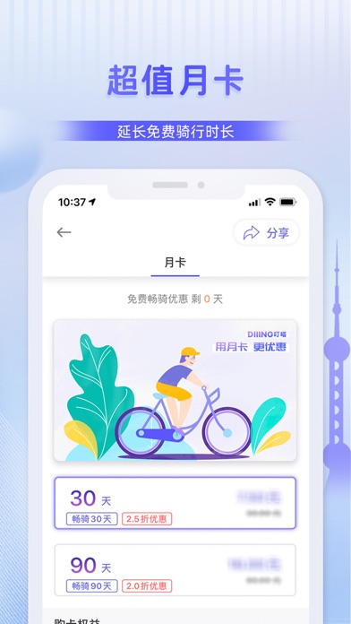 叮达出行-全国轻松畅骑