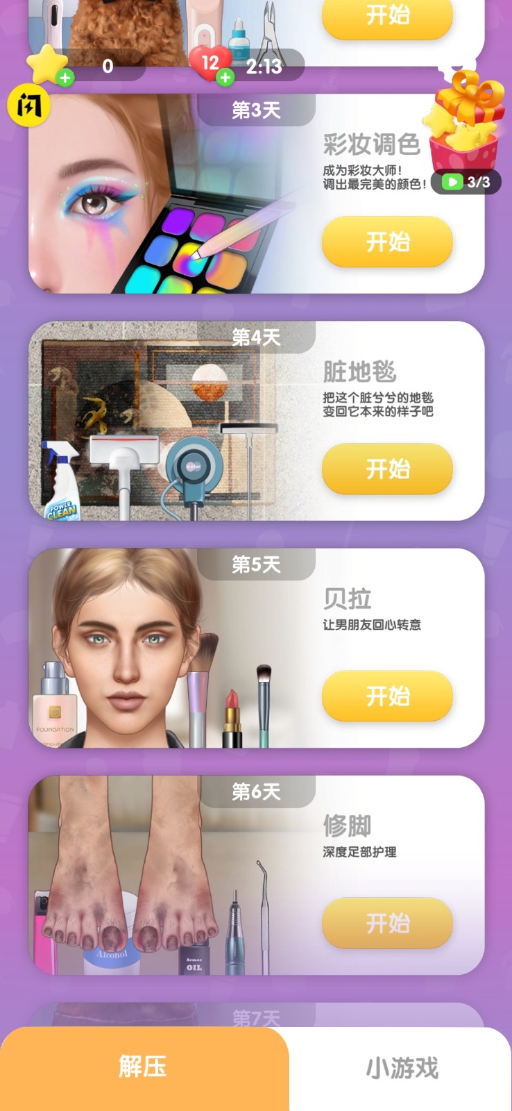 化妆大师免费版下载v1.2.2安卓版