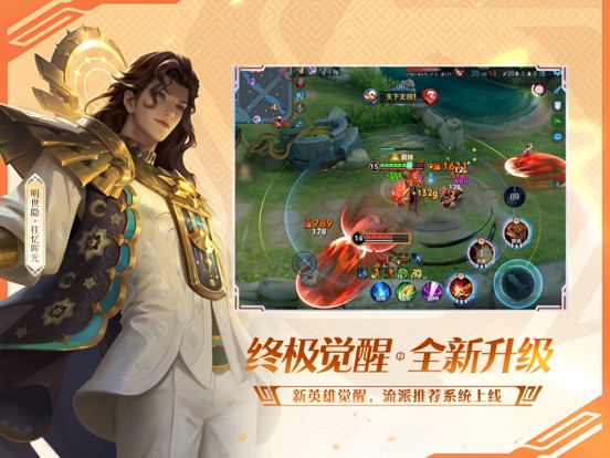 王者荣耀