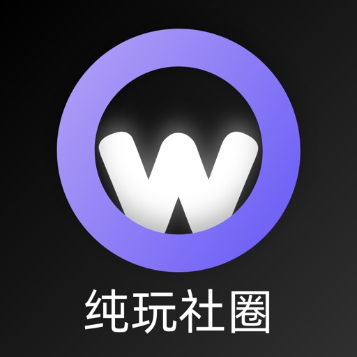 纯玩圈 - 最新官方专业版