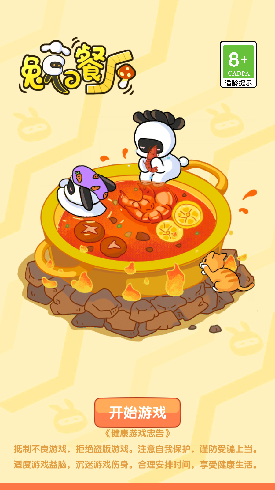 兔克的餐厅最新版下载v1.3.9 安卓版