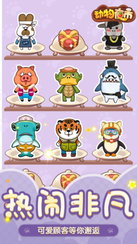 动物夜市手机版下载v2.1.6