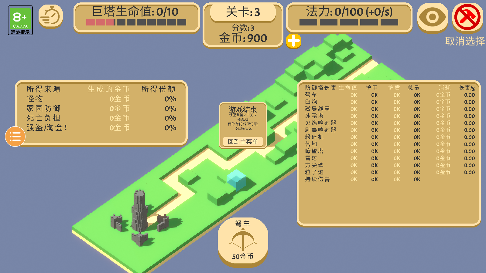 成长巨塔中文版下载v1.4