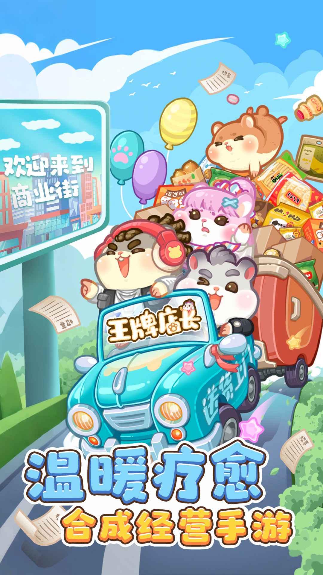 王牌店长手机版下载v5.0.0