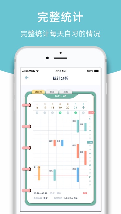 柠檬自习室-线上自习室