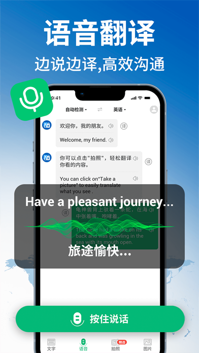 环球翻译官-拍照实时语音文字翻译器
