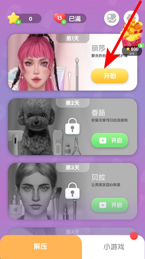 化妆大师免费版下载v1.2.2安卓版