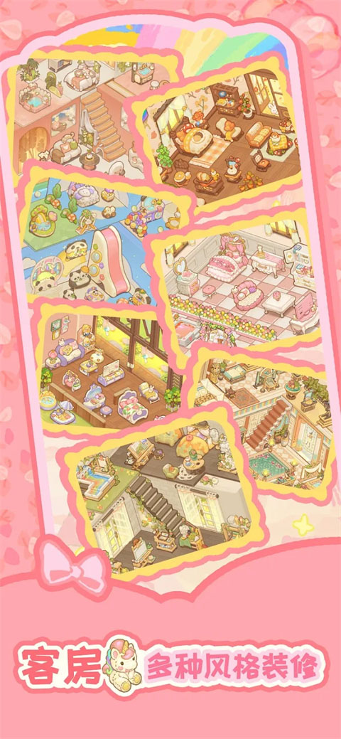 乌冬的旅店最新版下载v10.0.0