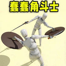 蠢蠢角斗士手机版下载v1.0