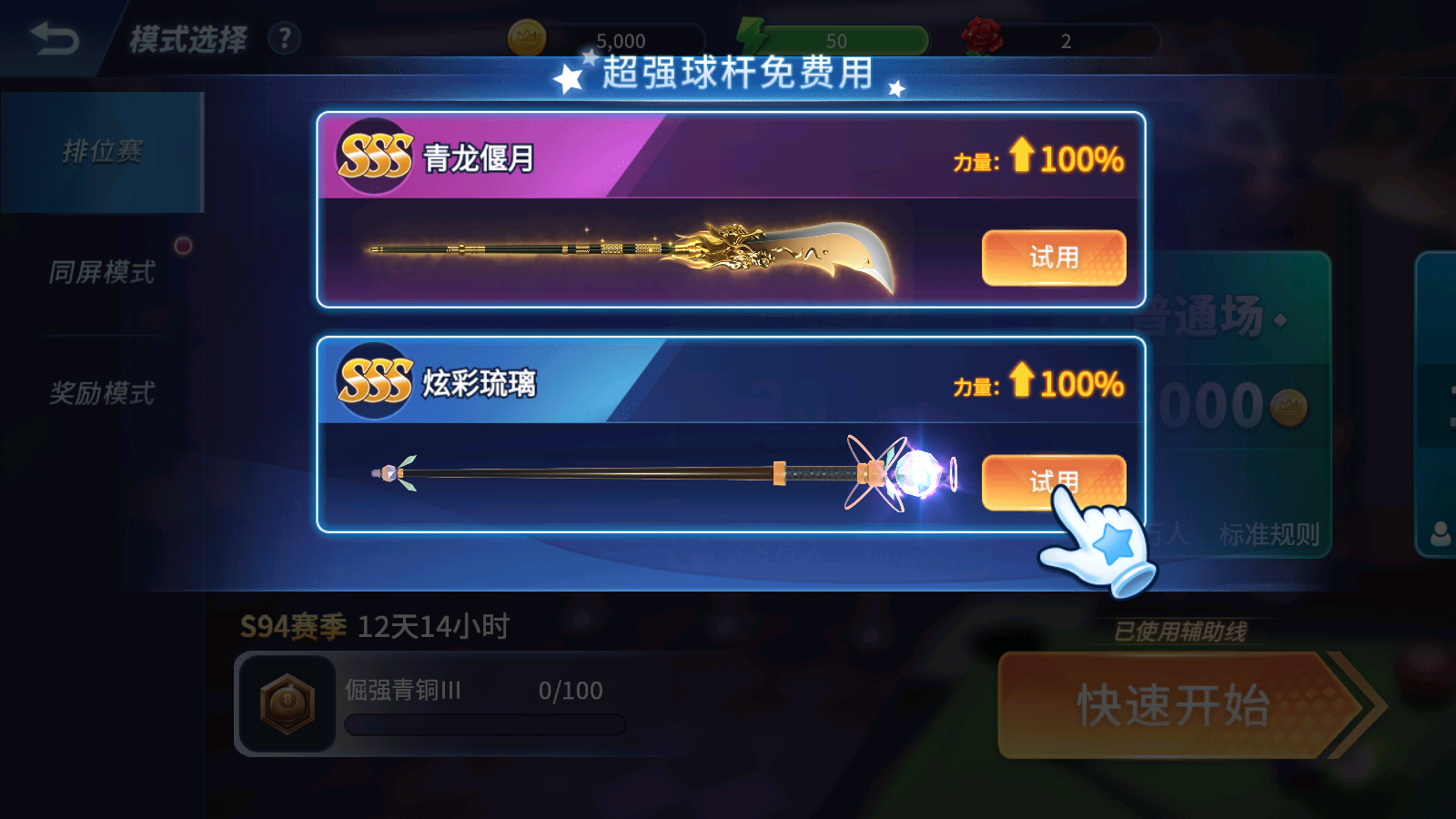 台球精英最新版下载v11.0安卓版