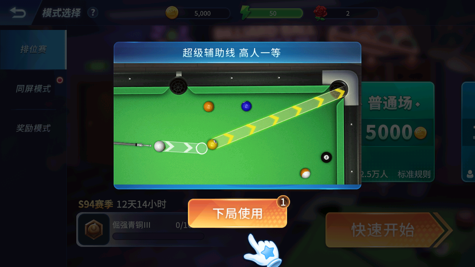 台球精英最新版下载v11.0安卓版