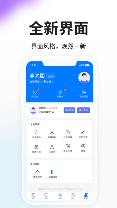 HR小助手-台州人力网