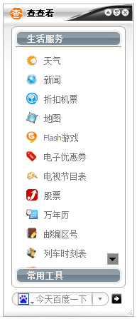 查查看软件下载v1.1 免费版