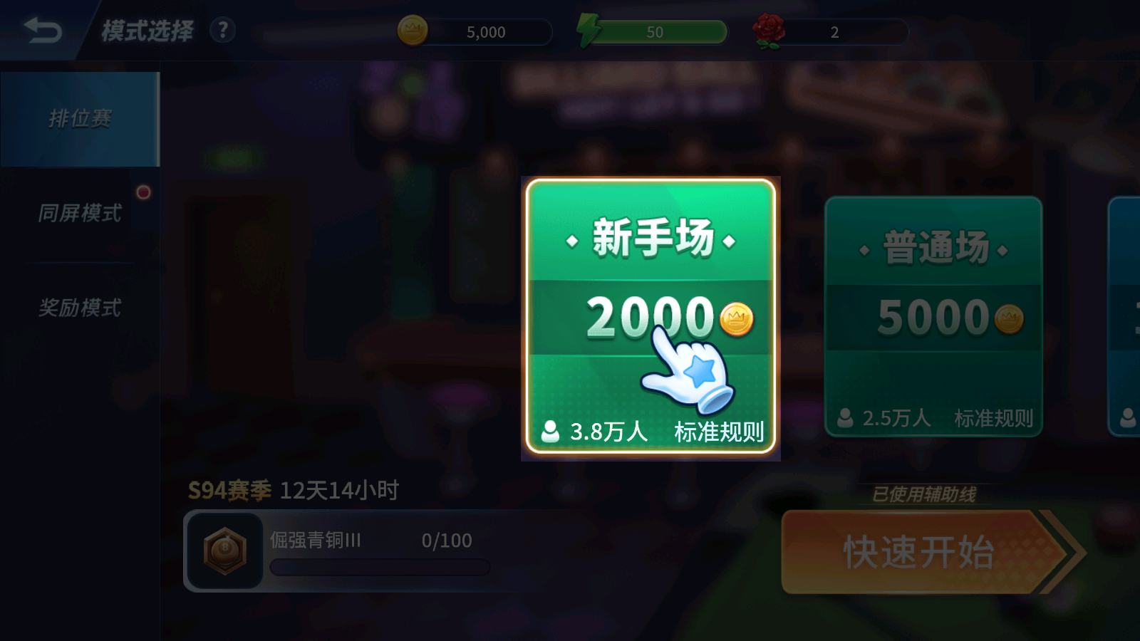 台球精英最新版下载v11.0安卓版