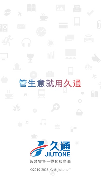 久通-智慧零售一体化平台