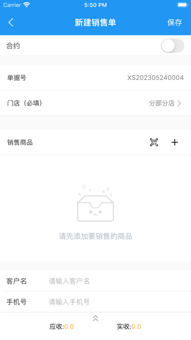 久通-智慧零售一体化平台