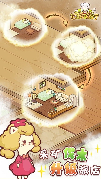 熊猫餐厅最新版下载v3.3.294