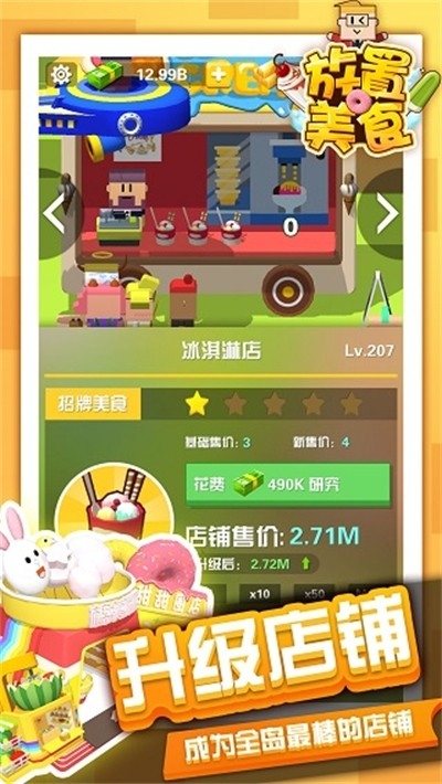 放置美食工厂最新版下载v0.5