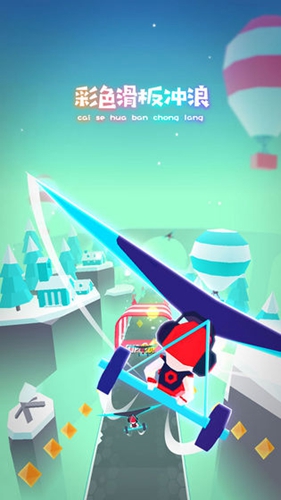 滑板色彩冲浪中文版下载v1.0.6