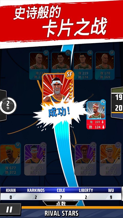 篮球明星争霸战无限金币下载v2.9.4