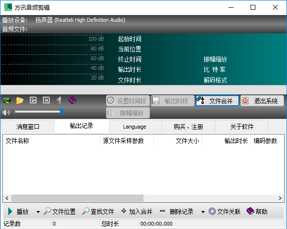 方讯音频剪辑下载v3.9.2 免费版
