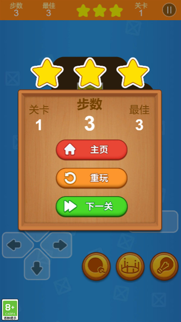 推箱子游戏手机版下载v1.6安卓版