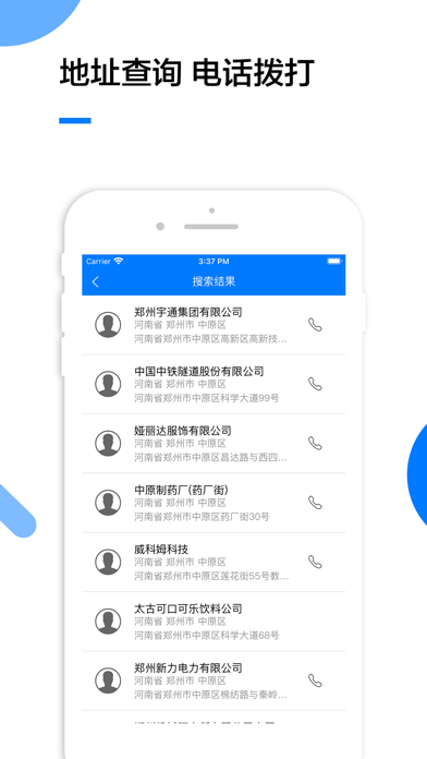 企业名录-全国企业信息查询软件