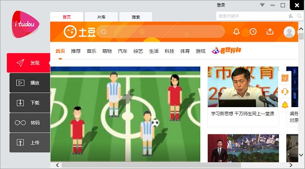 土豆视频播放器电视版(itudou)下载v4.1.7.1180 安装版