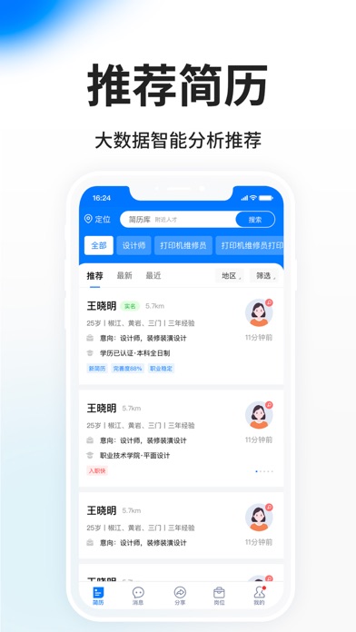HR小助手-台州人力网