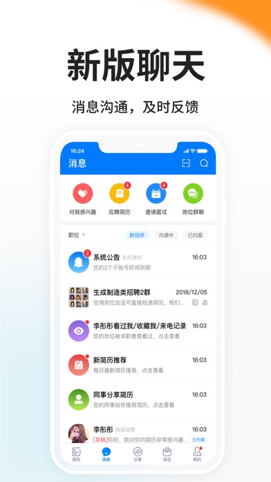HR小助手-台州人力网