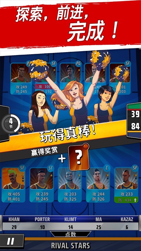 篮球明星争霸战无限金币下载v2.9.4