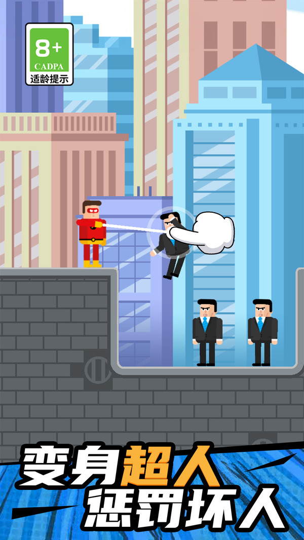 子弹超人手机版下载v1.0.5