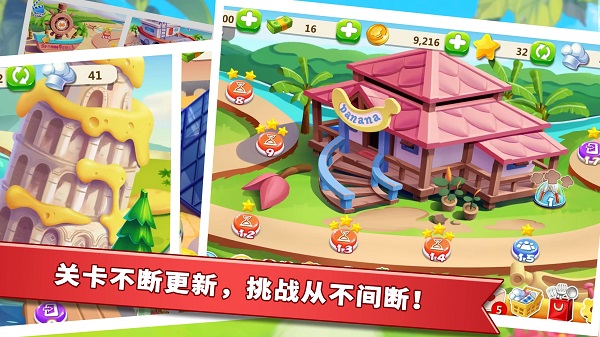 明星大厨2中文版下载v9.6.1