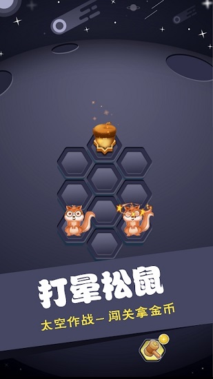 松果保卫战游戏v1.0.1 安卓版