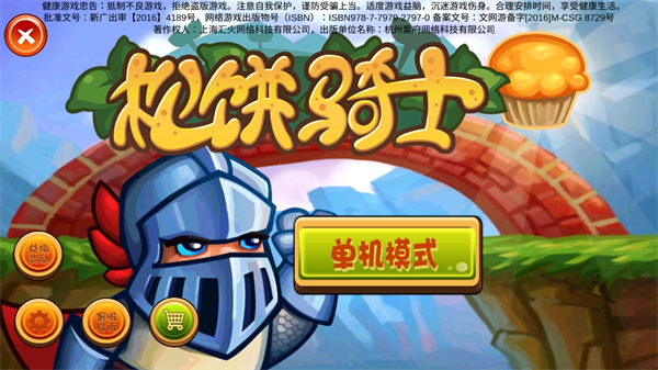 松饼骑士中文版免费版下载v4.0.0 手机版