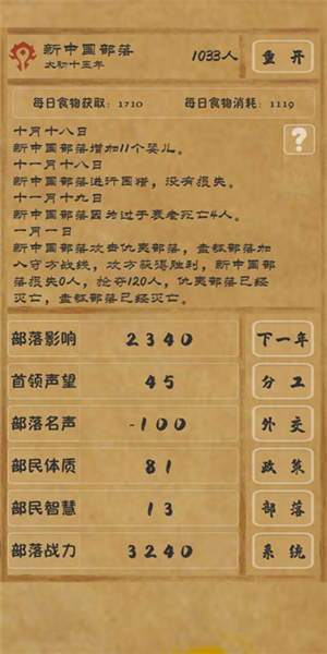 文明起源下载v1.1 安卓版