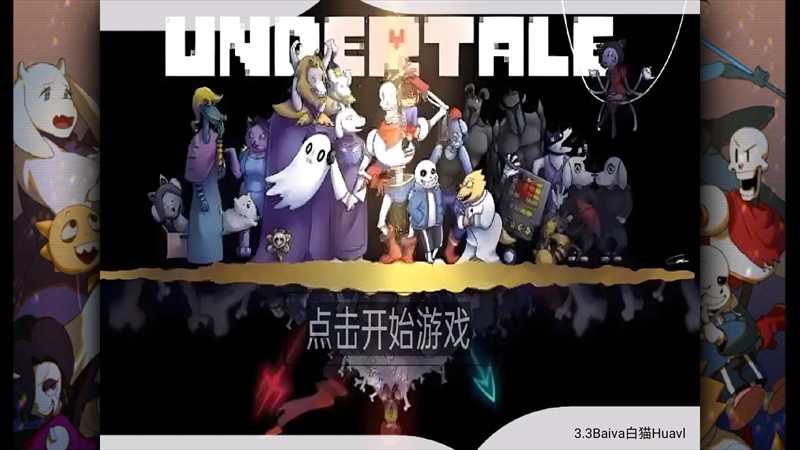 死神VS火影传说之下模组(传说之下BVN)v1.3.1 安卓版