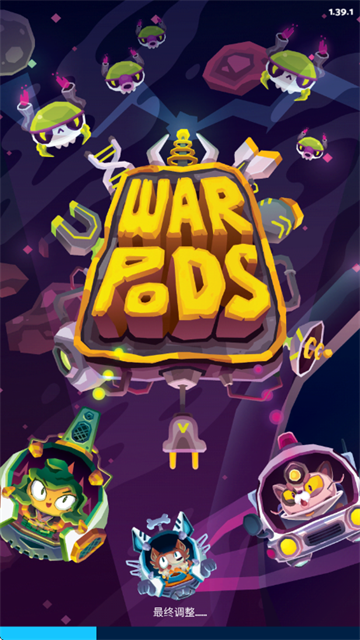宇宙旅行者手游(WarPods)v1.39.1 安卓版