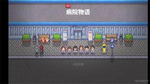 病院物语无限金币下载v1.0.1